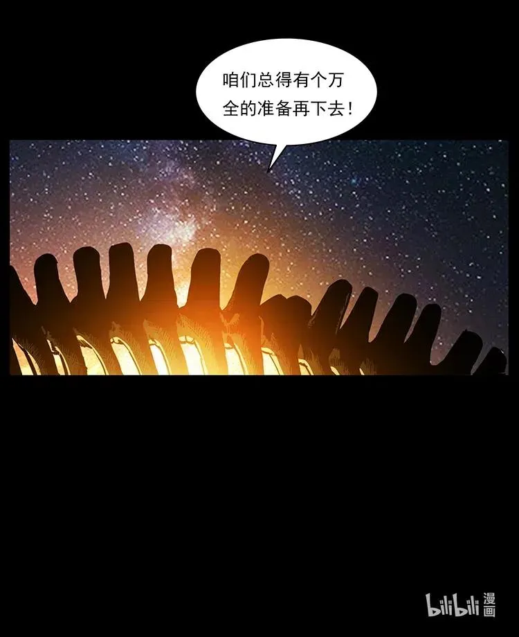 323 地球之耳 第87页