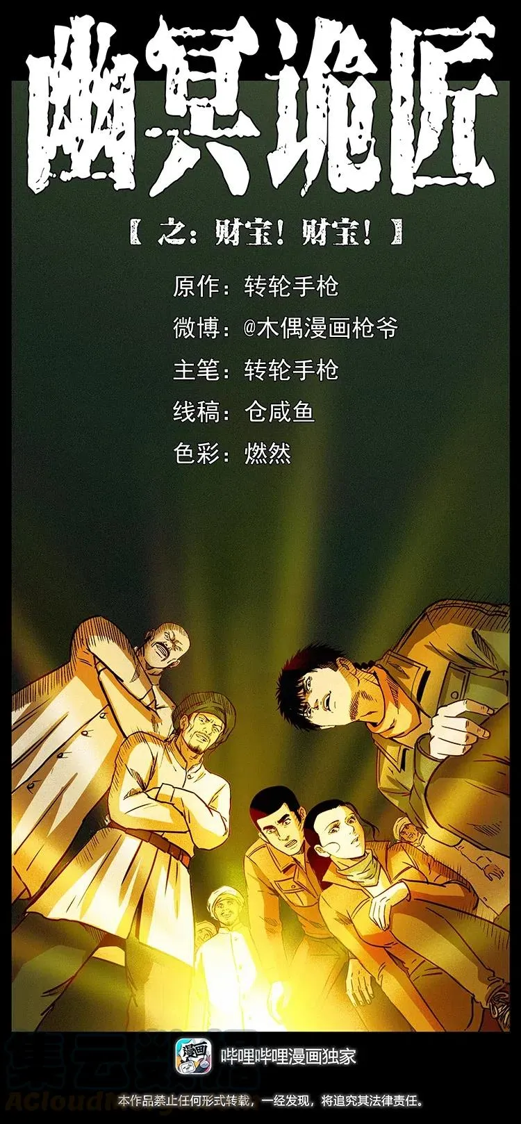 325 财宝！财宝！ 第1页
