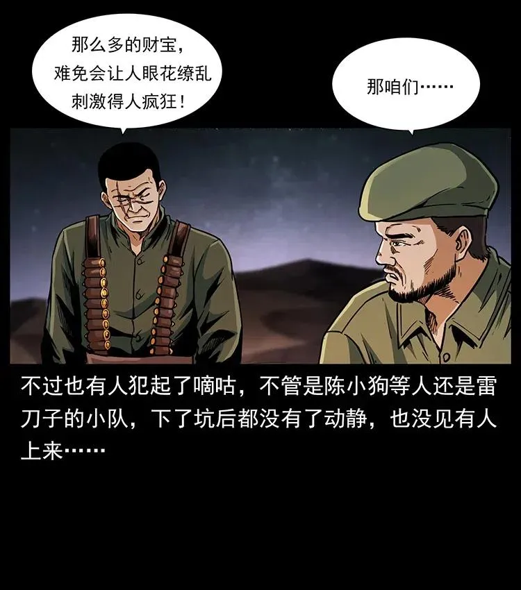 325 财宝！财宝！ 第4页
