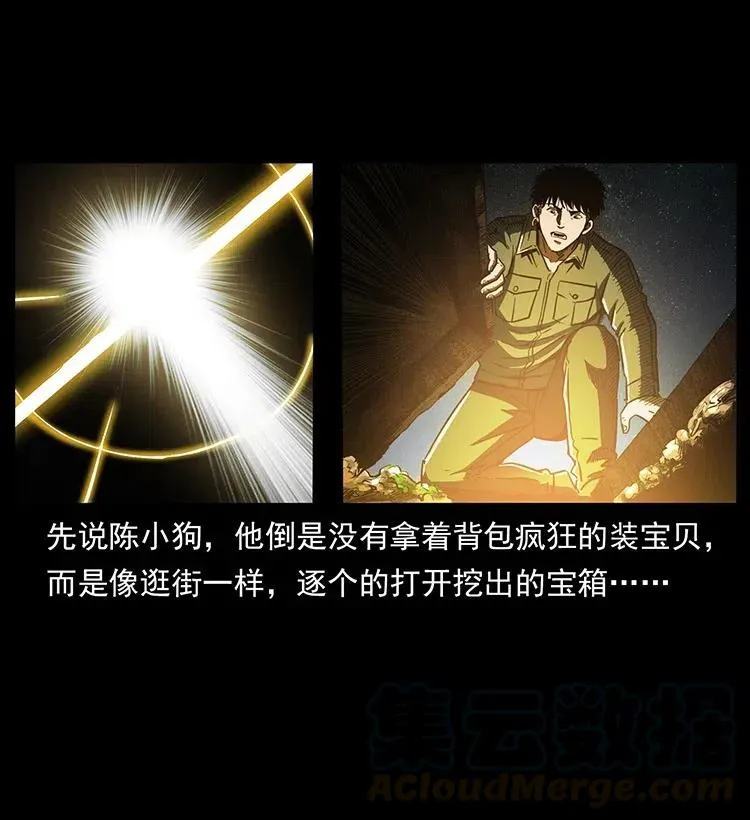 325 财宝！财宝！ 第9页