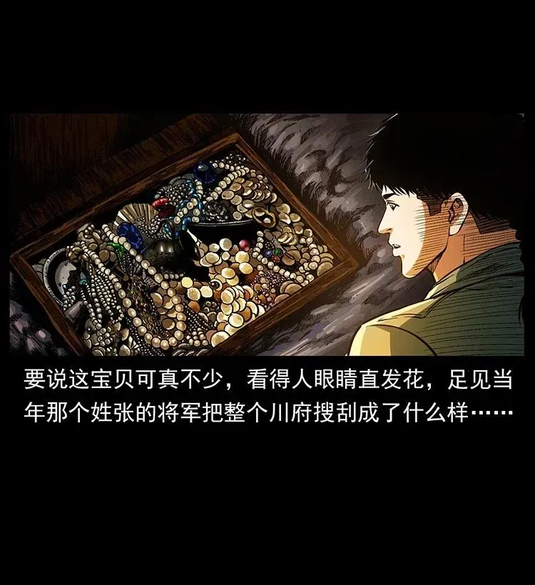 325 财宝！财宝！ 第10页