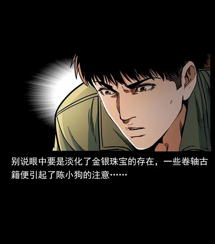 325 财宝！财宝！ 第12页