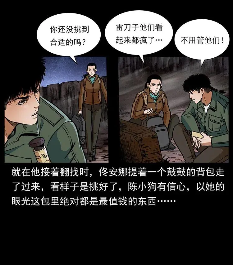 325 财宝！财宝！ 第14页