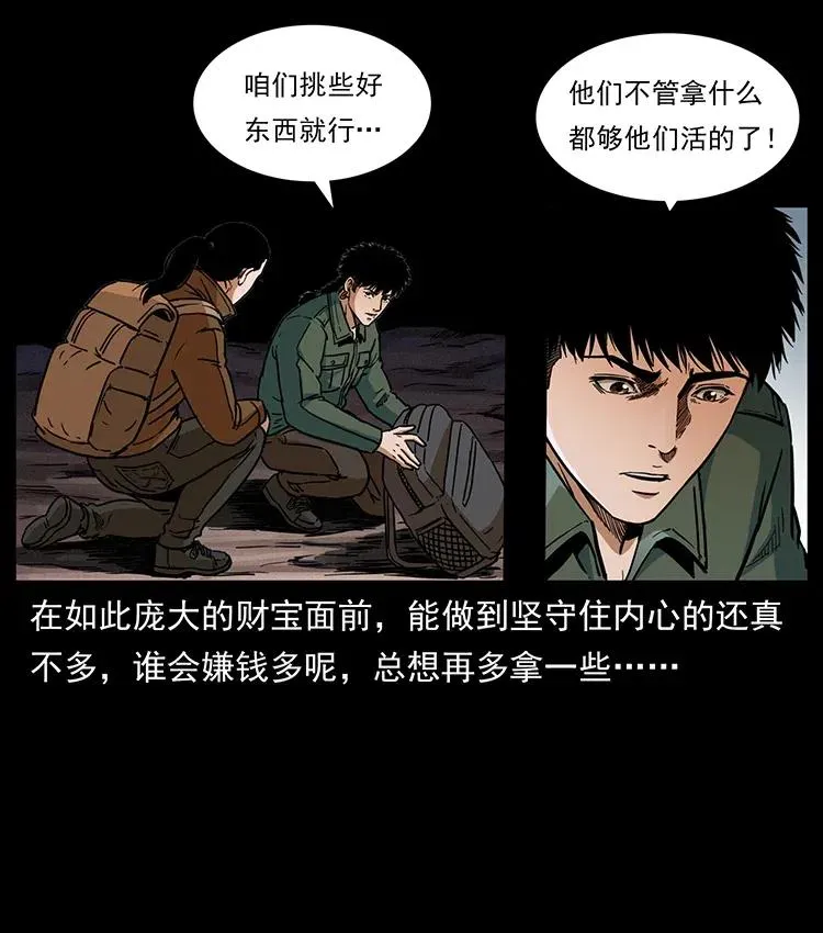 325 财宝！财宝！ 第15页