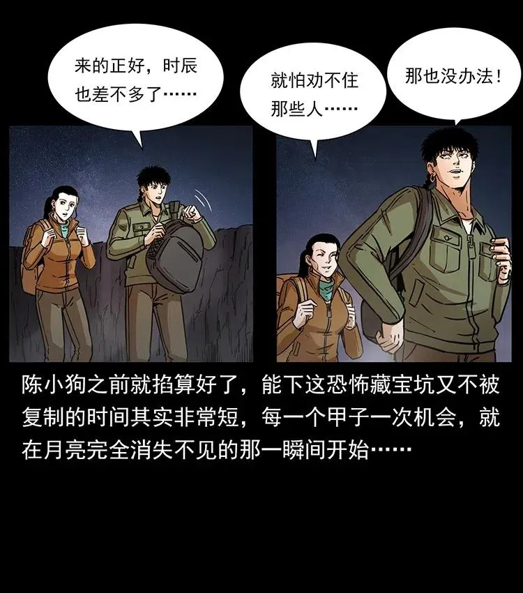 325 财宝！财宝！ 第19页
