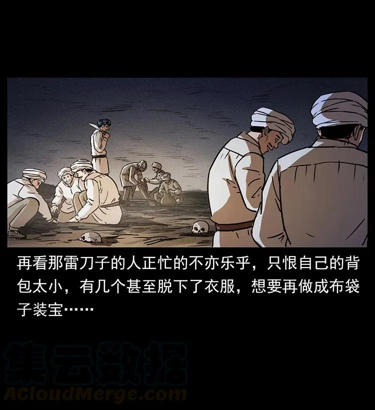 325 财宝！财宝！ 第21页