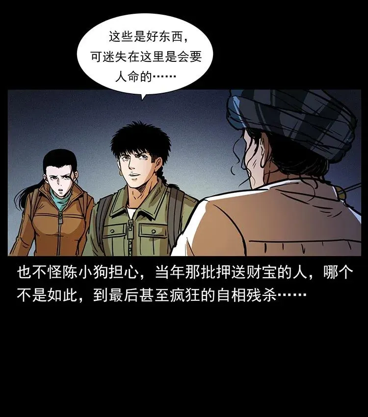 325 财宝！财宝！ 第24页