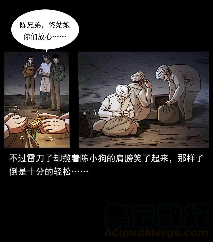 325 财宝！财宝！ 第25页