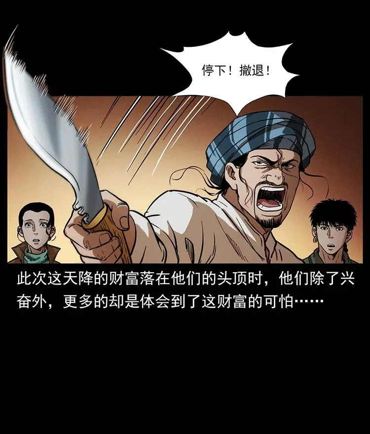325 财宝！财宝！ 第31页