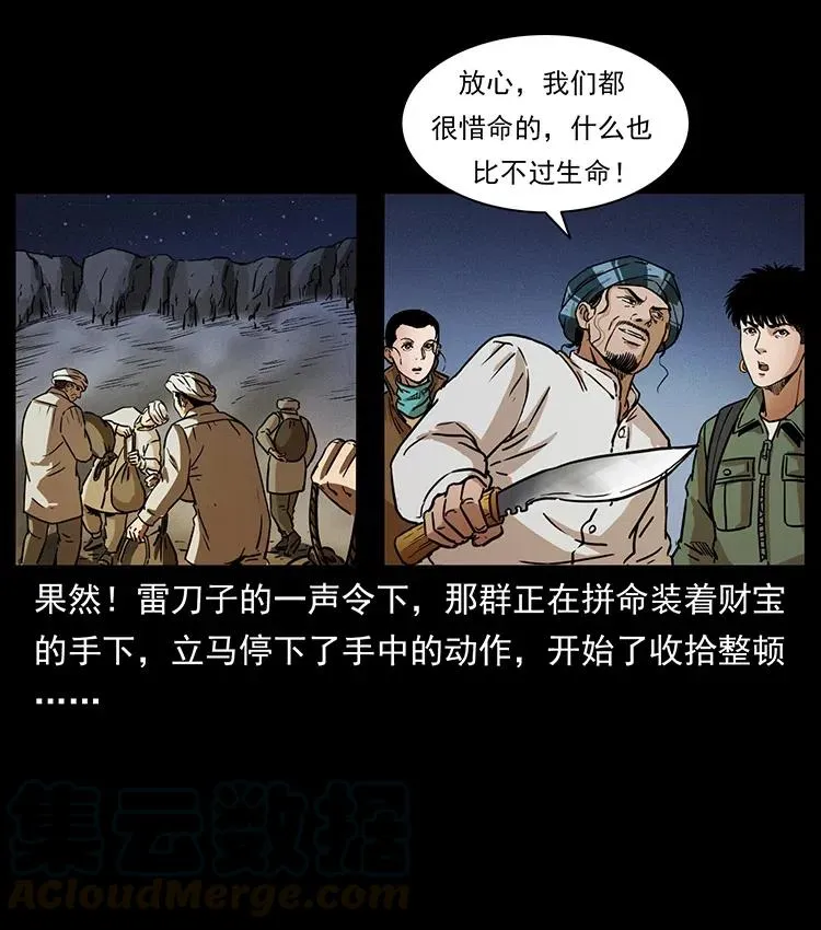 325 财宝！财宝！ 第33页