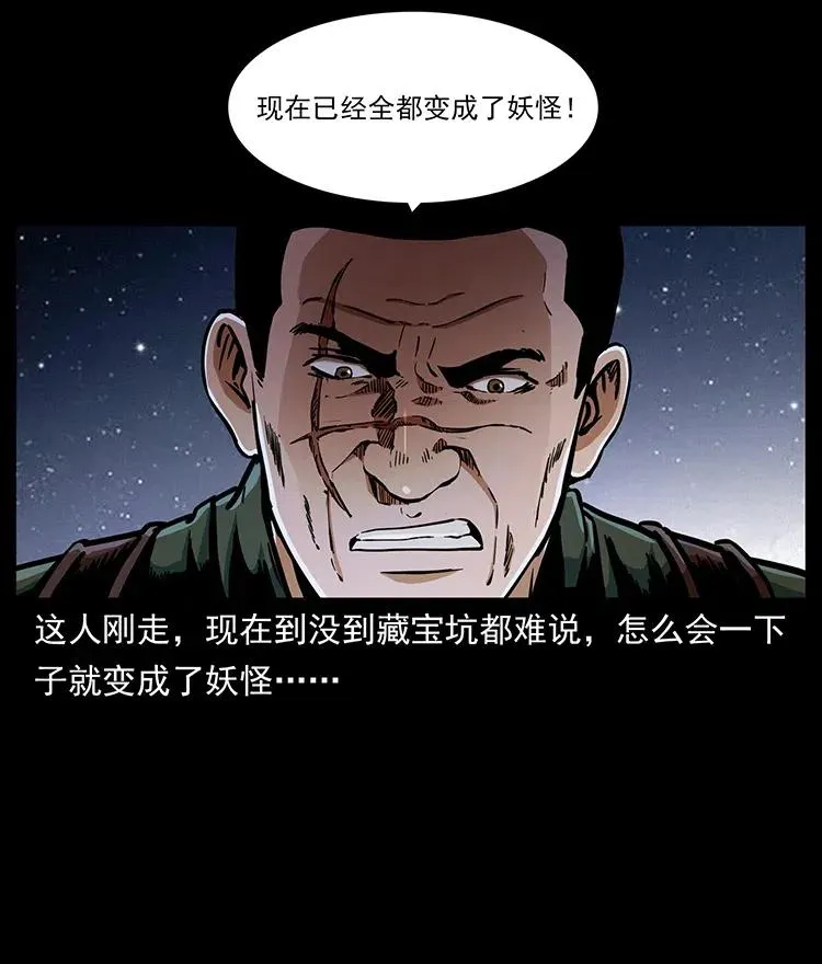 325 财宝！财宝！ 第47页