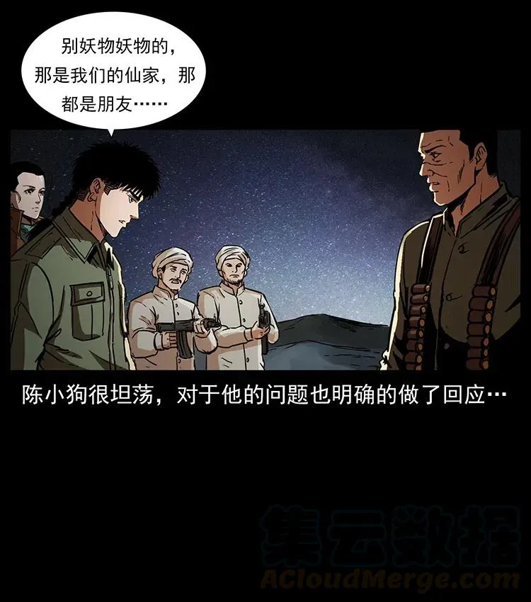 325 财宝！财宝！ 第81页