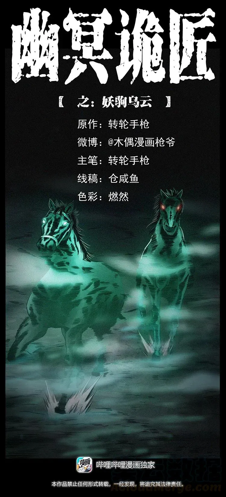 326 妖驹乌云 第1页