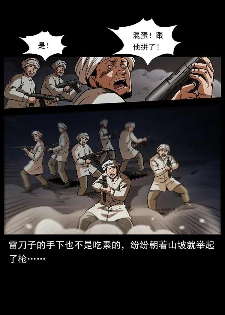 326 妖驹乌云 第14页