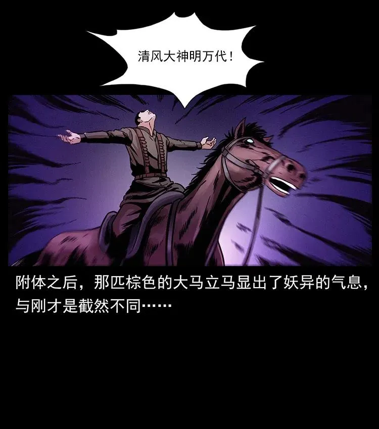 326 妖驹乌云 第18页