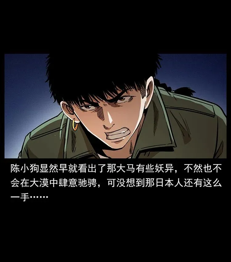 326 妖驹乌云 第19页