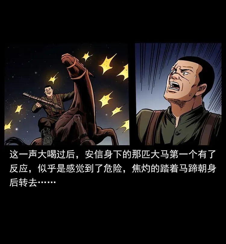 326 妖驹乌云 第27页