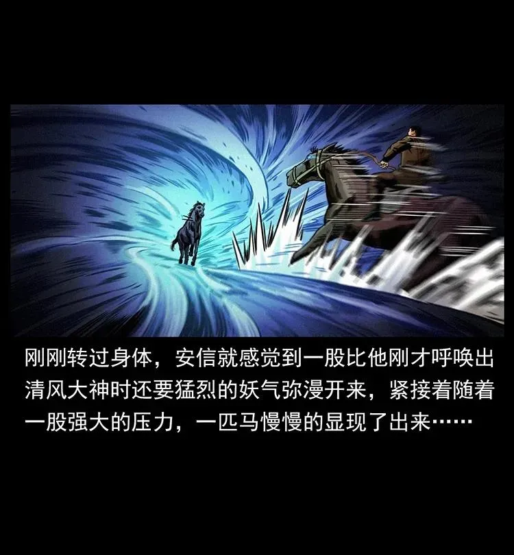326 妖驹乌云 第28页