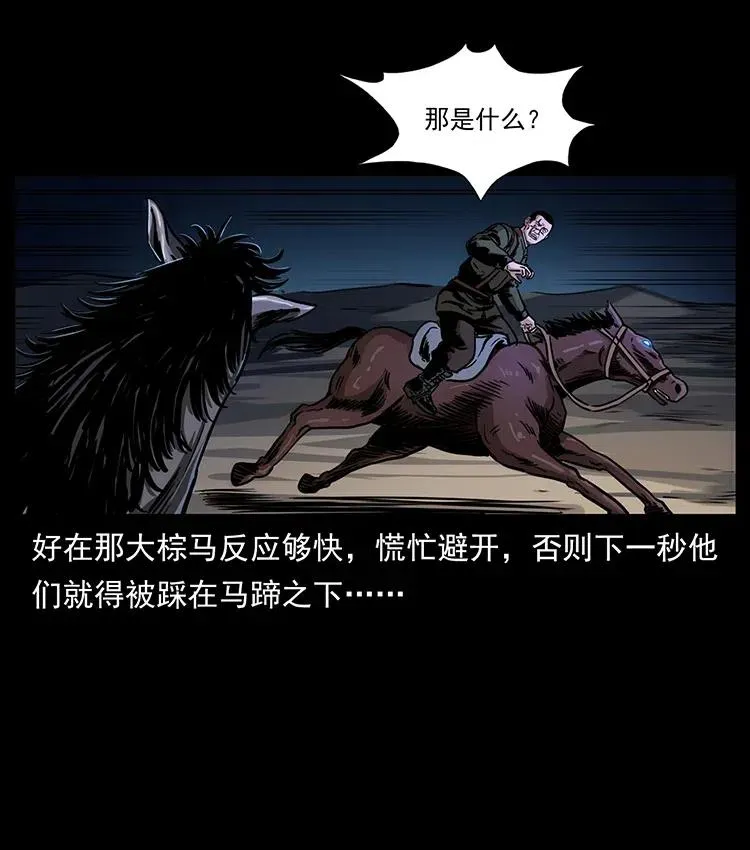 326 妖驹乌云 第30页
