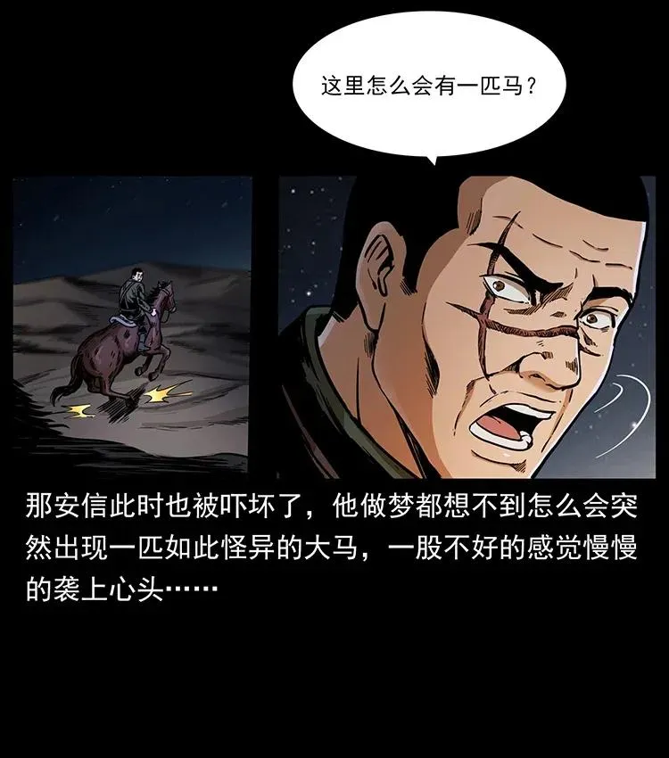 326 妖驹乌云 第31页