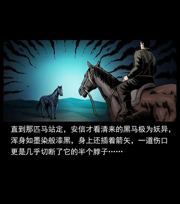 326 妖驹乌云 第32页