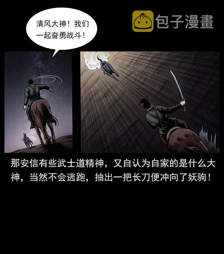 326 妖驹乌云 第36页