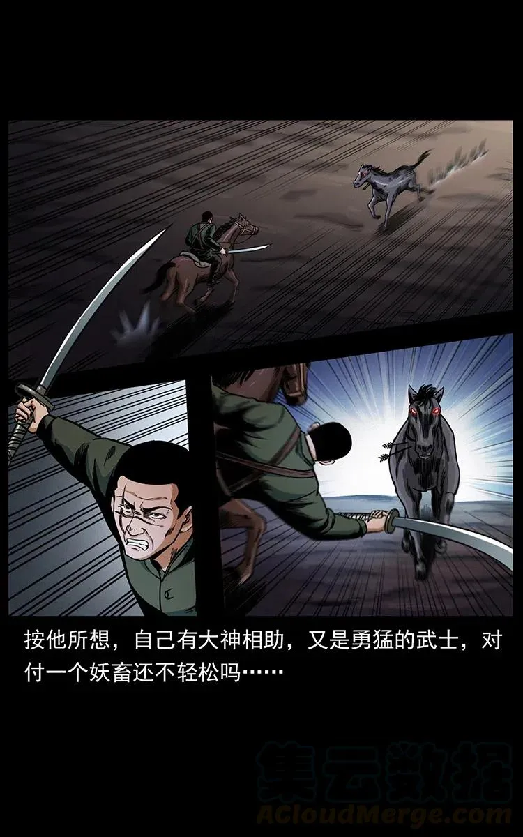 326 妖驹乌云 第37页