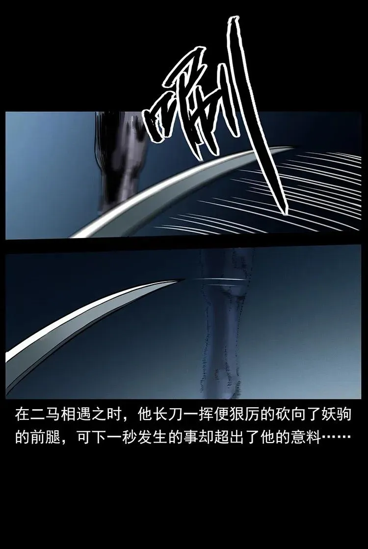 326 妖驹乌云 第38页