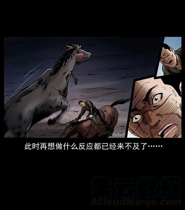 326 妖驹乌云 第41页