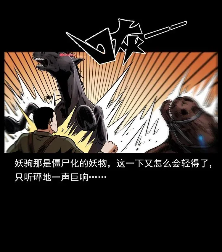 326 妖驹乌云 第42页