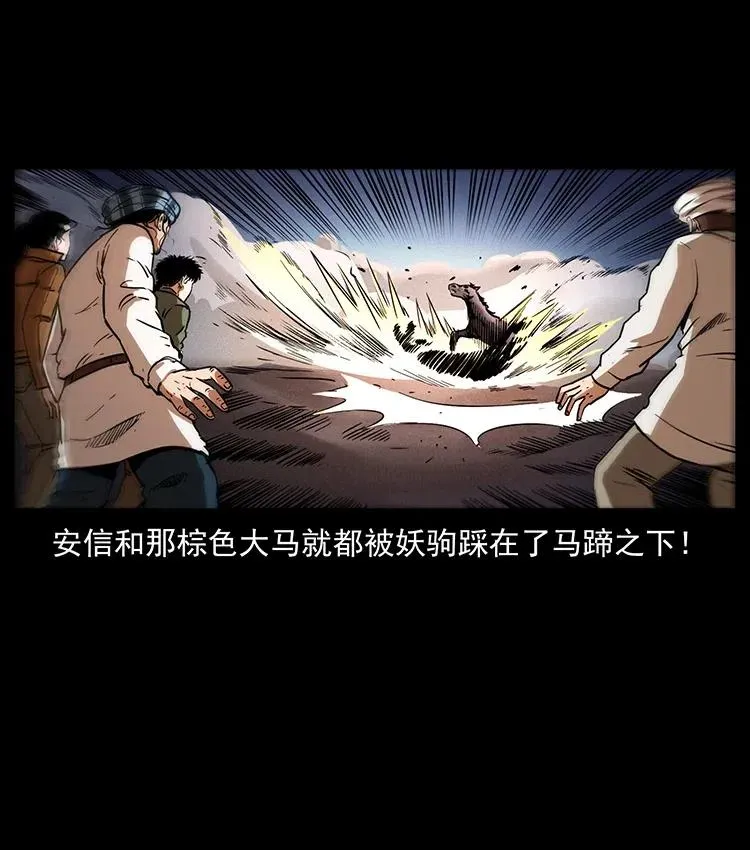 326 妖驹乌云 第43页