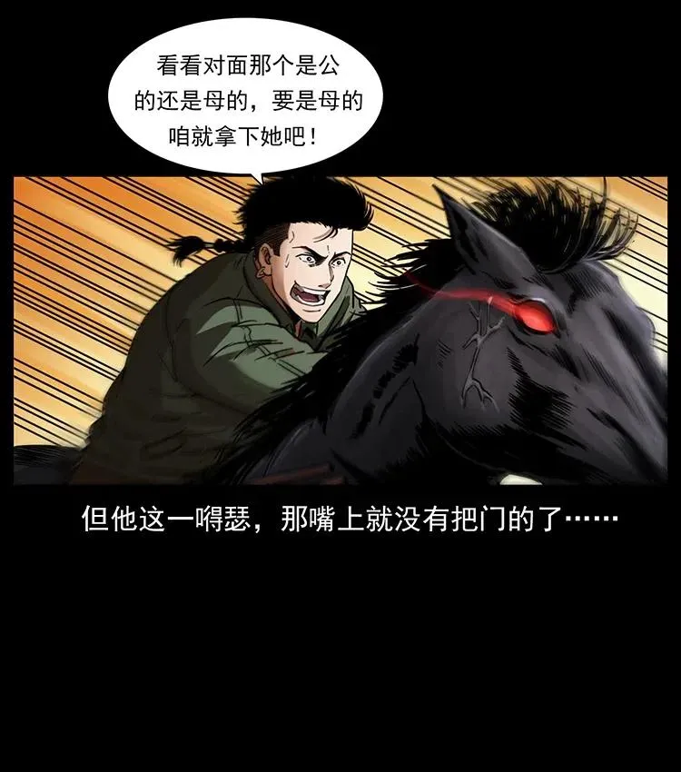 326 妖驹乌云 第48页