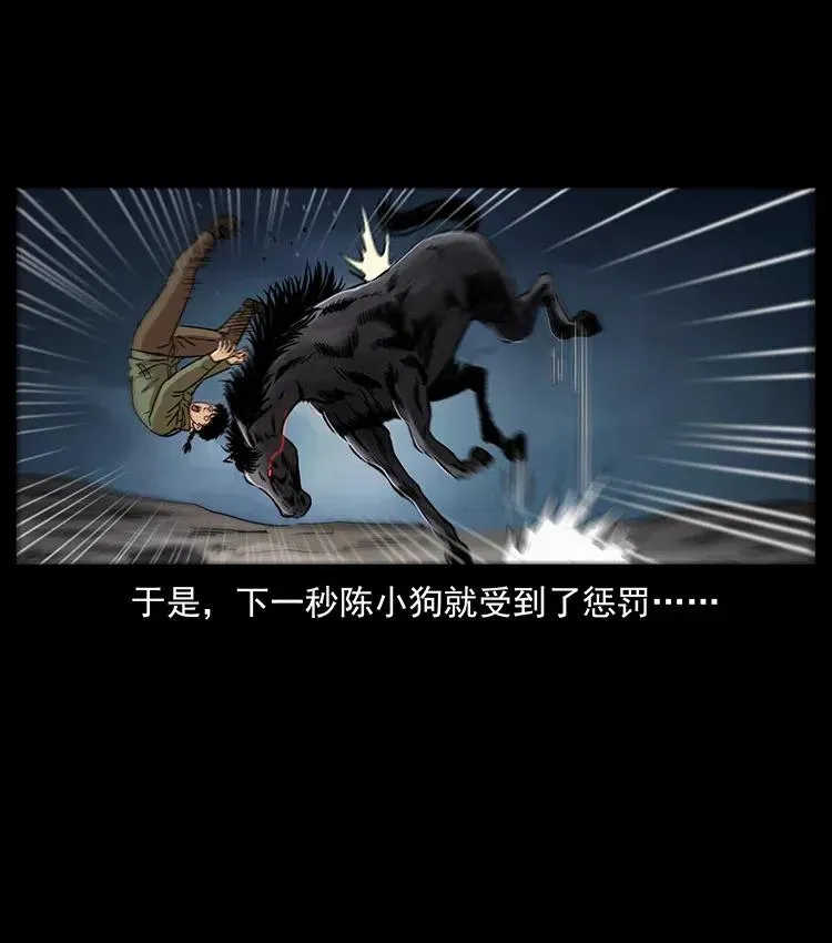 326 妖驹乌云 第50页