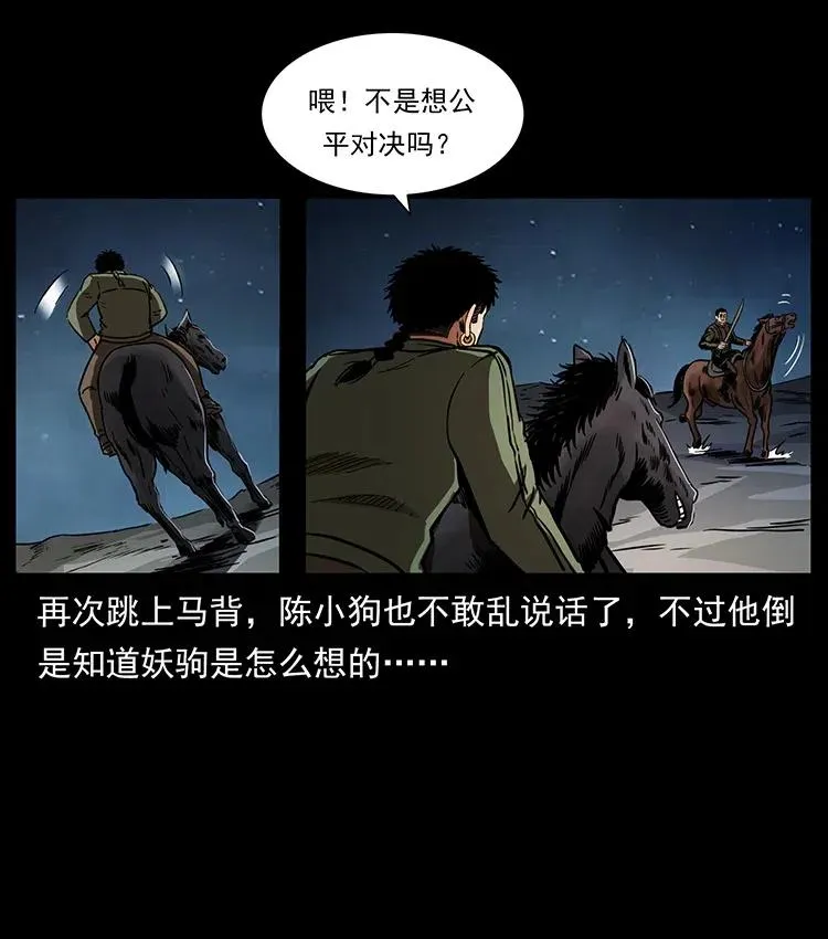 326 妖驹乌云 第52页