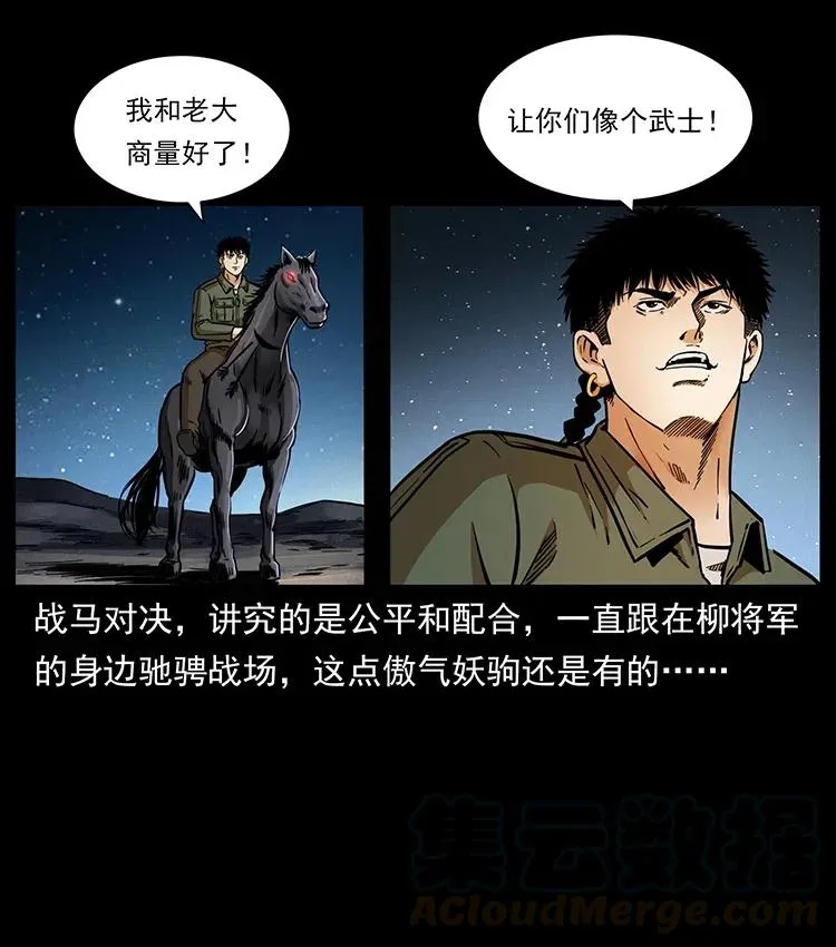 326 妖驹乌云 第53页