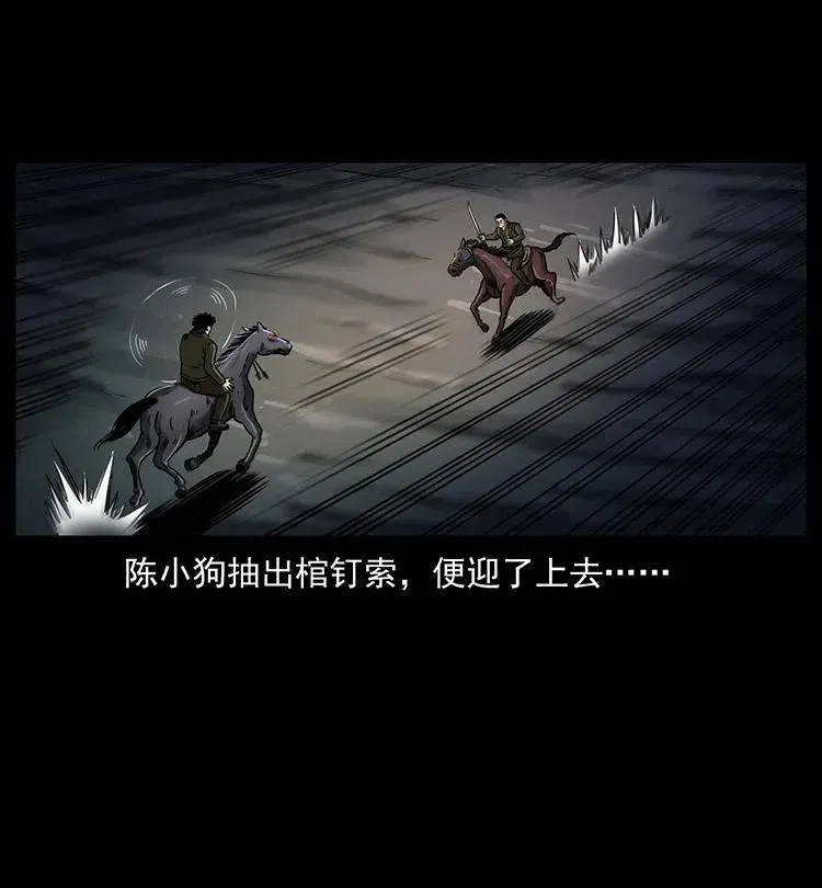 326 妖驹乌云 第56页
