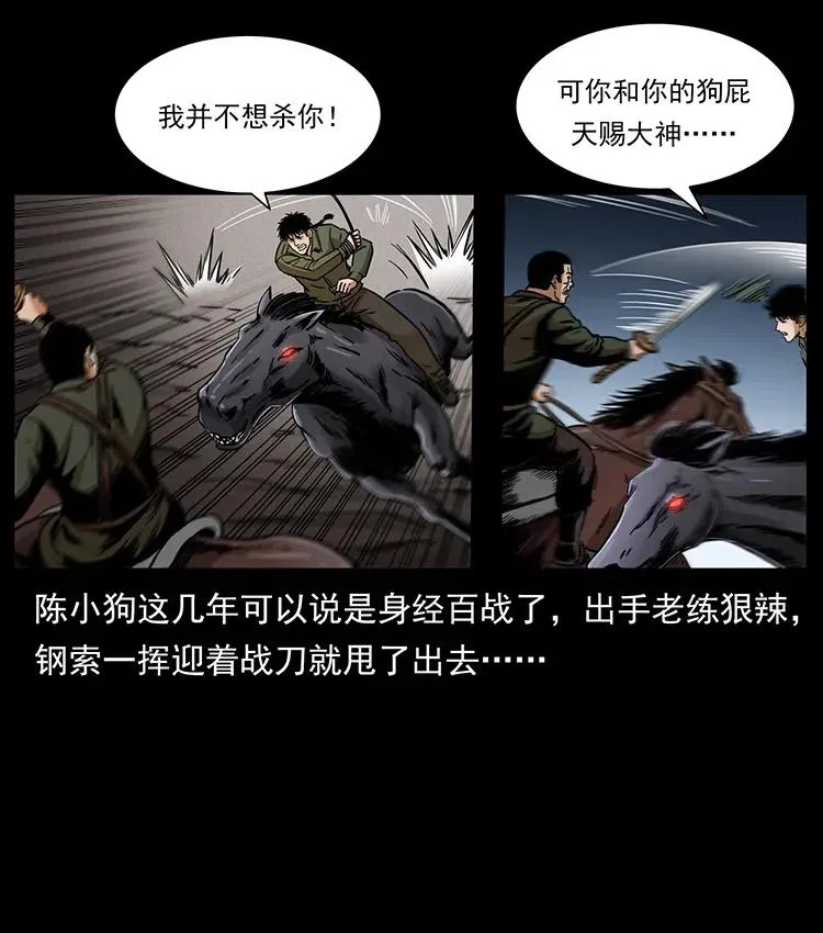 326 妖驹乌云 第58页