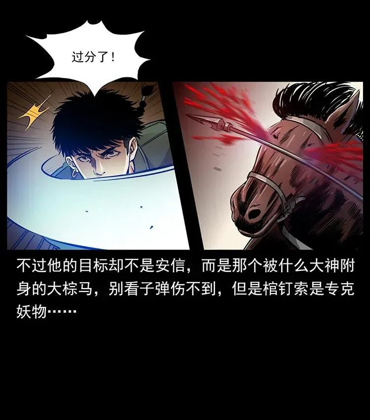 326 妖驹乌云 第59页