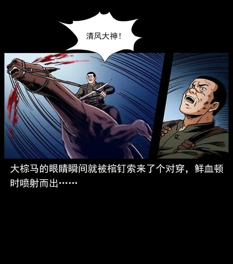 326 妖驹乌云 第60页