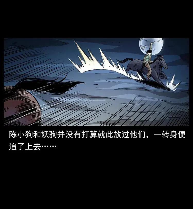 326 妖驹乌云 第62页