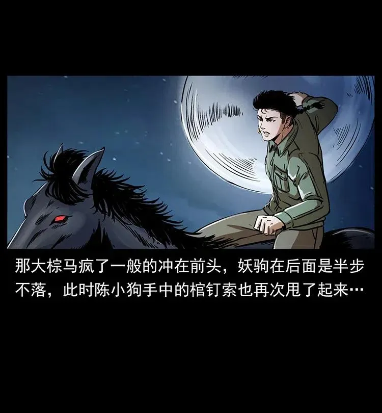 326 妖驹乌云 第64页