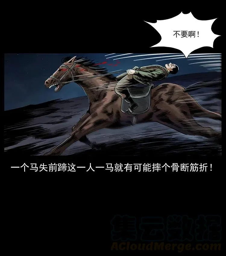 326 妖驹乌云 第69页