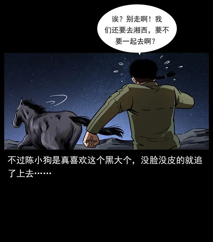 326 妖驹乌云 第83页