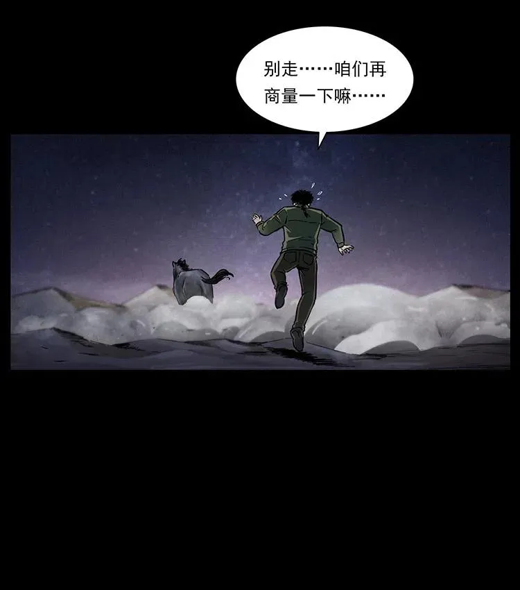 326 妖驹乌云 第84页