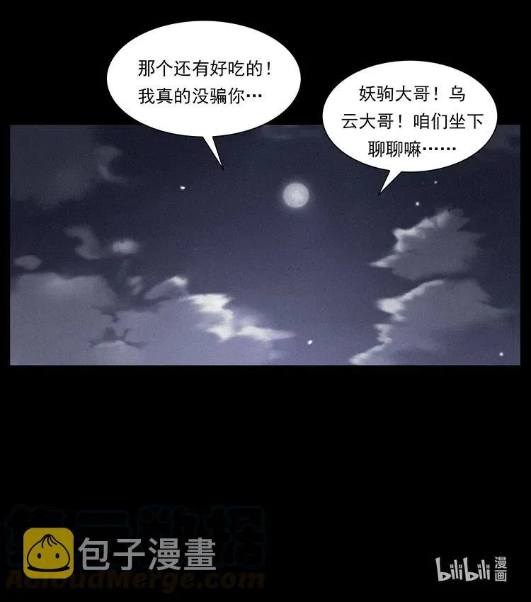 326 妖驹乌云 第85页