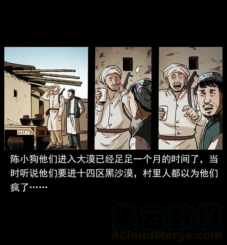 327 再见！大漠 第9页