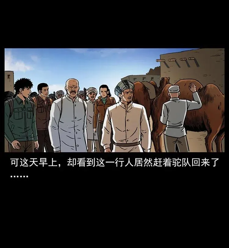 327 再见！大漠 第11页