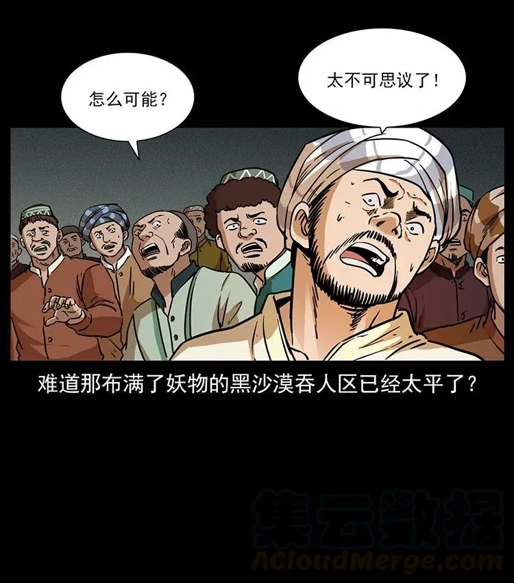327 再见！大漠 第13页