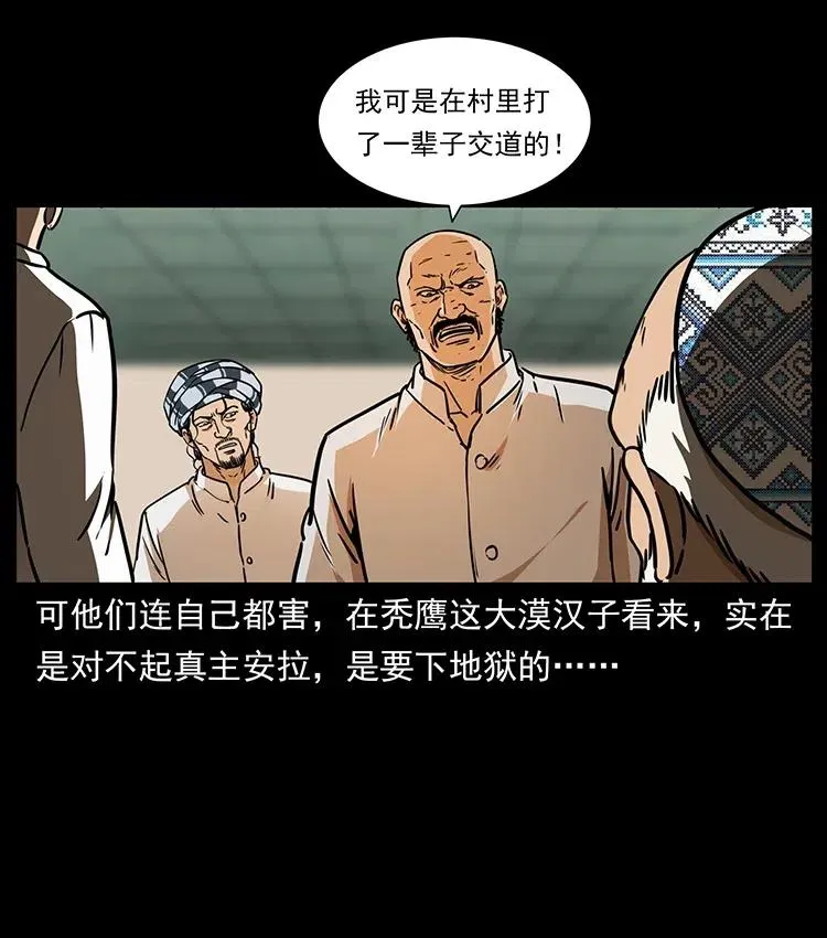 327 再见！大漠 第19页