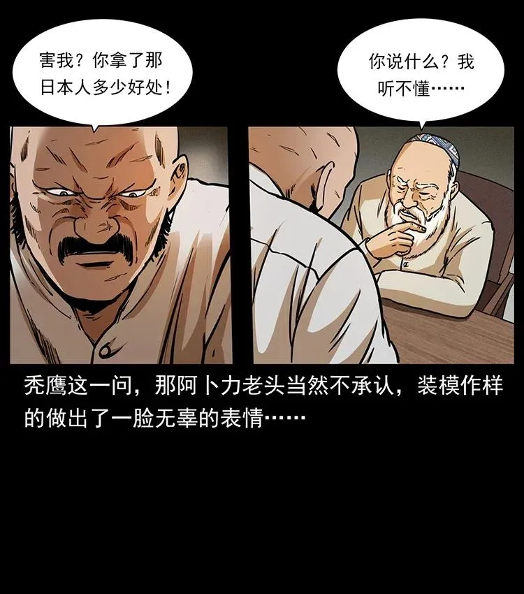 327 再见！大漠 第20页